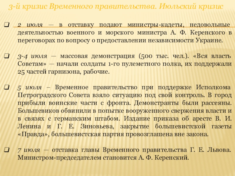 Правительство может подать в отставку. Последствия отставки министров кадетов. Появилось временное Рабоче-Крестьянское правительство.