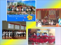 Презентация Бастауыш сынып мұғалімінің шығармашылық есебі 2