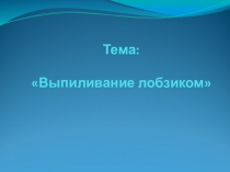 Презентация по технологии 5 класс