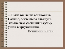 Презентация по геометрии Сумма углов треугольника