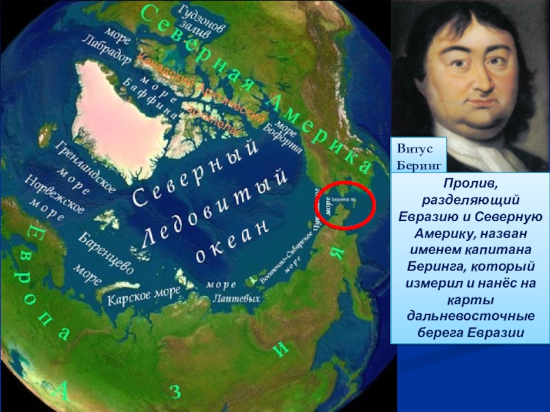 Проект история открытия пролива между евразией и америкой проект 4 класс