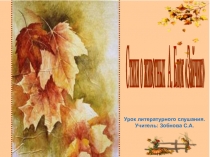 Презентация к уроку литературного слушания на тему: А.Блок Зайчик