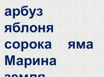 Презентация по литературному чтению на тему Буква Г, г.