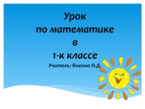 Презентация по математике на тему  Что узнали. Чему научились.