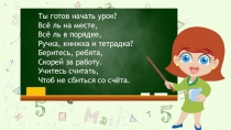 Презентация для урока по математике Письменное умножение трехзначных чисел 3 класс