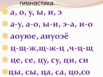 Презентация к уроку по теме Выбор букв Ы или И после Ц