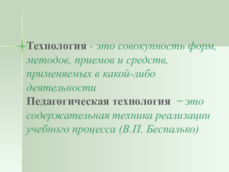 Дополнительное образование – совокупность форм.