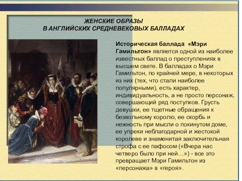 Русское произведение на английском языке. Английские баллады. Историческая Баллада. Баллада средние века. Примеры средневековых баллад.