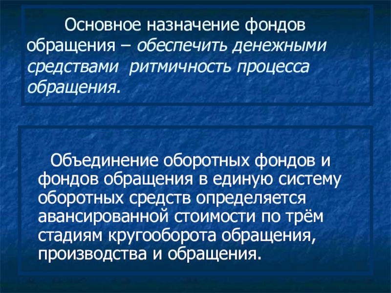 Основной капитал назначение. Фонды обращения. К фондам обращения относятся.