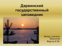 Дарвинский заповедник