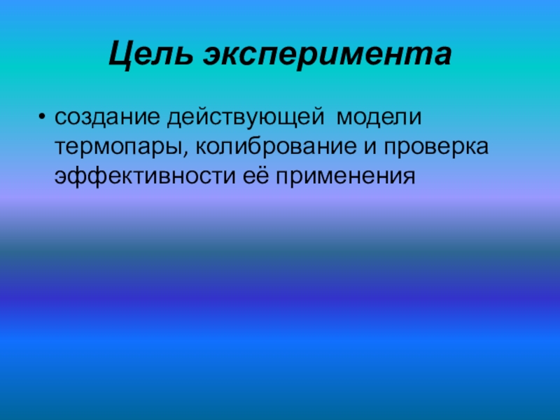 Для проведения эксперимента создаются изображения 640 480 пк