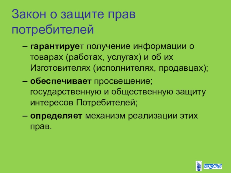 Гарантирует получения или получение