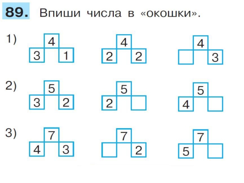 Состав числа 8. Впиши числа. Впиши числа в окошки. Математика впиши числа в окошки. Вписать цифры в окошко.