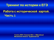 Практикум работа с картой