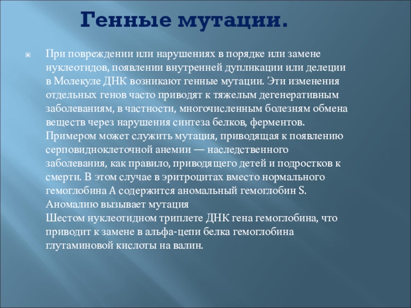 Какие причины вызывают мутации. Мутации презентация. Генные мутации меры профилактики. Генетическая мутация татар. Генетические мутации человека.