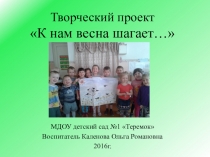 Презентация К нам весна шагает