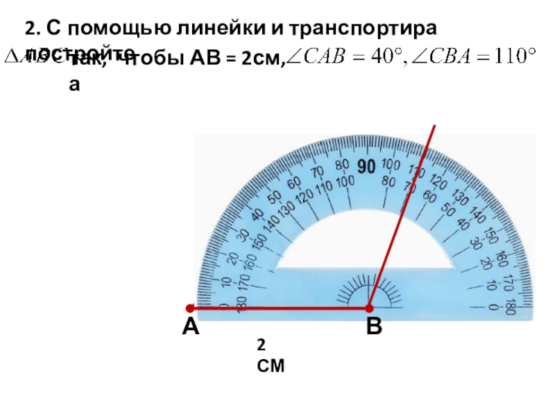 С помощью линейки можно