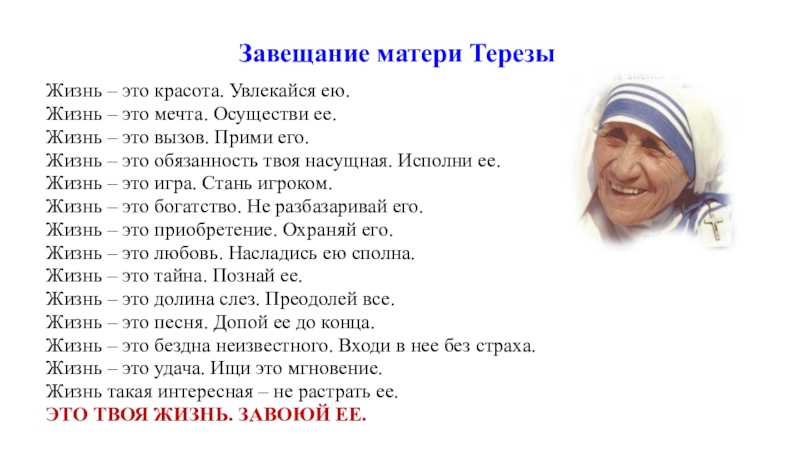 Mat текст. Слова матери Терезы. Тезисы матери Терезы. Текст про мать Терезу.