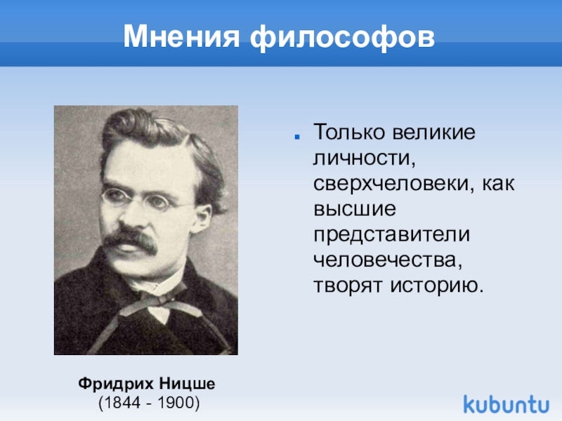 Презентация на тему выдающаяся личность