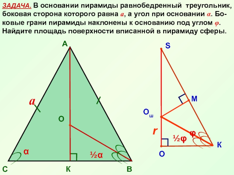 Задача боковая сторона равнобедренного треугольника. Пирамида с основанием равнобедренного треугольника. Высота пирамиды с основанием равнобедренный треугольник. Пирамида в основании которой равнобедренный треугольник. В основании пирамиды лежит равнобедренный треугольник.
