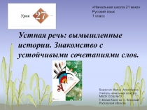 Презентация к уроку русского языка №27 в 1 классе