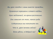Презентация к уроку Иррациональные уравнения