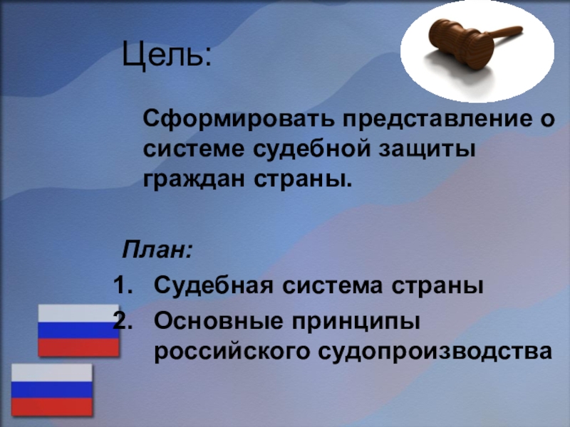 Судебной защите подлежит. Правосудие в современной России. План судебная система. Судебная система РФ план. Судебная система сложный план.