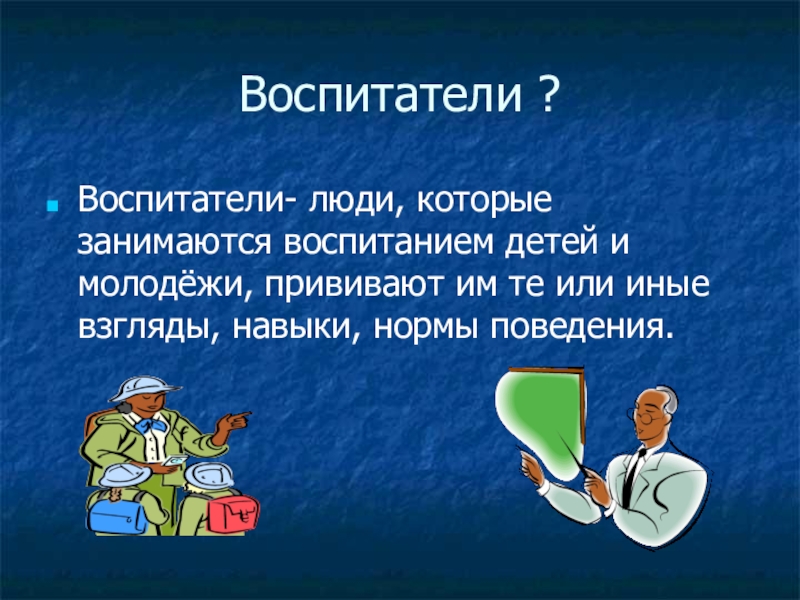 Ю ермолаев воспитатели конспект урока 3 класс школа россии с презентацией