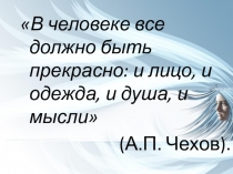 Презентация к уроку Уход за кожей