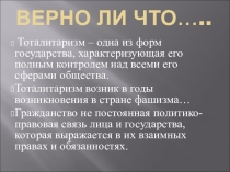 Презентация по обществознанию на тему :Голосование, выборы, референдум(9 класс)