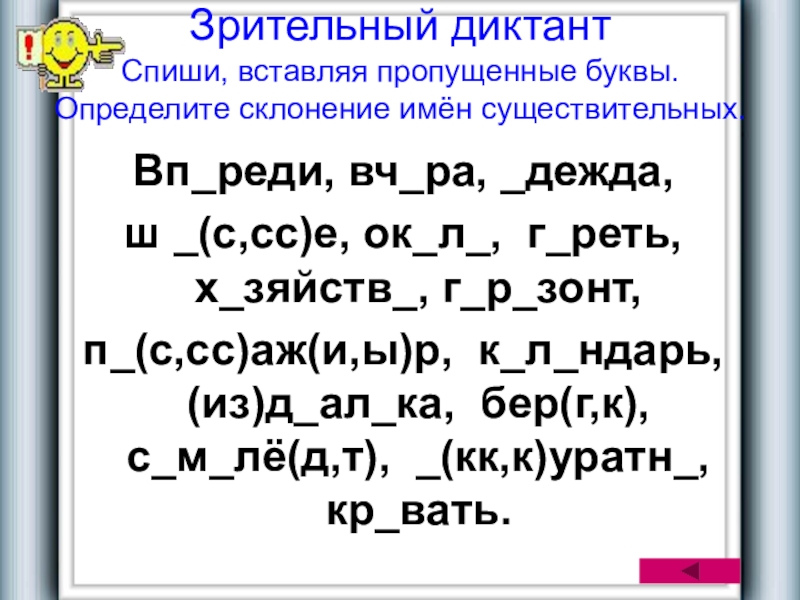 Вставь пропущенные буквы 4 класс презентация