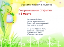 Презентация к уроку технологии в 3 классе Открытка для мамы .