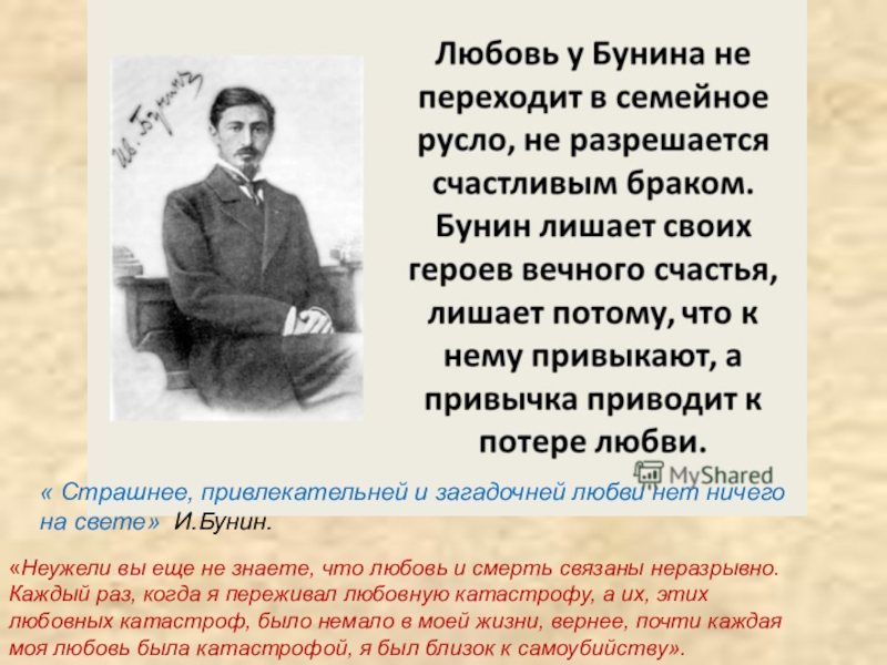 Презентация рассказы бунина о любви 11 класс