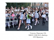 Классный час. 1 сентября.