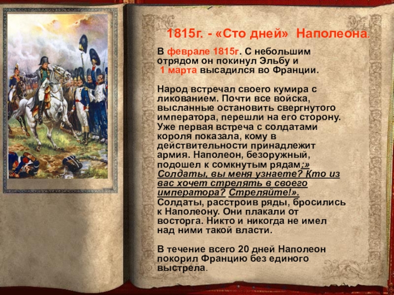 Реферат: Первая война России c Францией в эпоху Наполеона (1799 - 1800 г.)