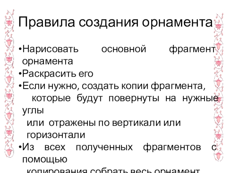 Фрагмент правил. Создать реплику с убеждением.