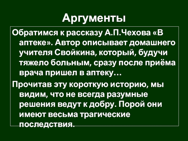 В аптеке чехов краткое содержание