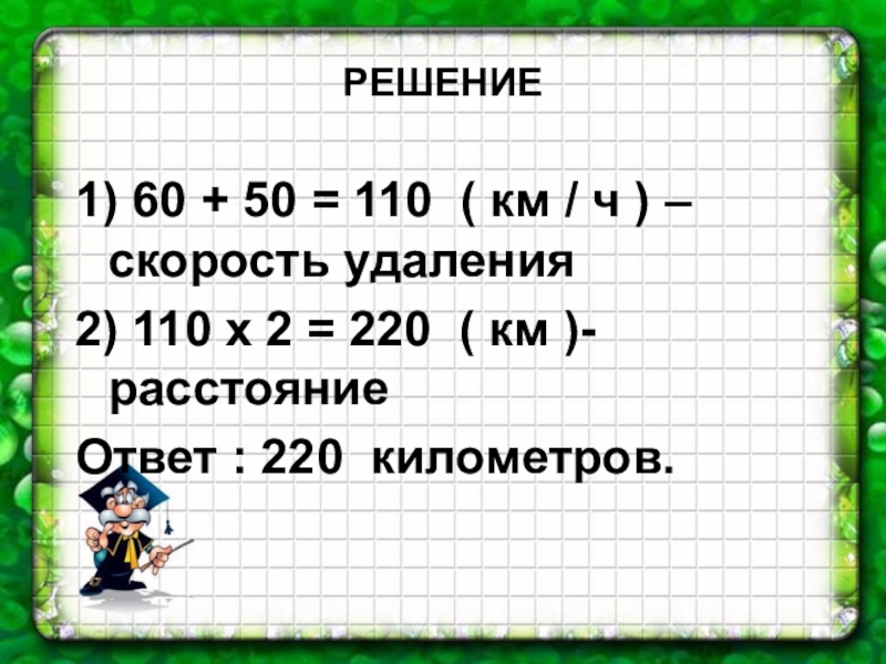 220 ответ. 110 - Х = 10х - 110 решение. Х=110=110 как решить. 220км в см. 2000=92 Х=110 решение.