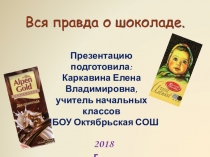 Классный час  Что вам надо? Шоколада?