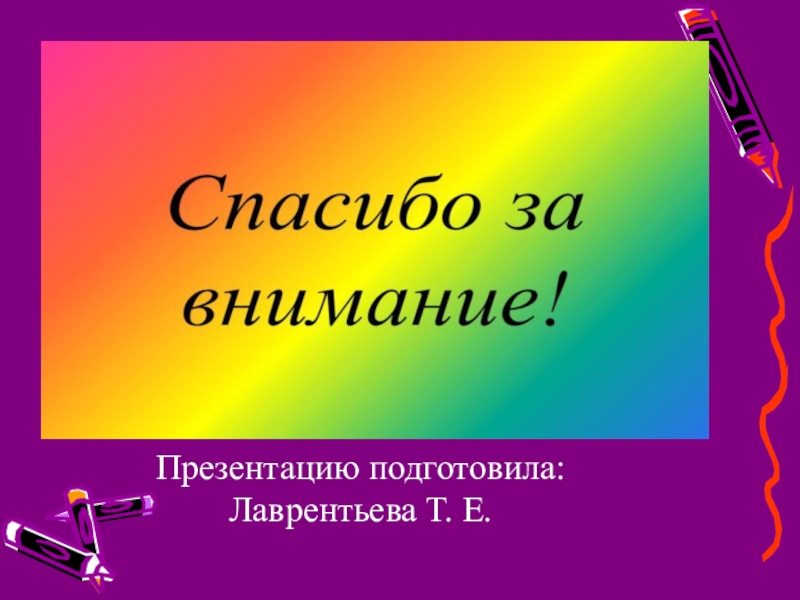 Презентация е класс