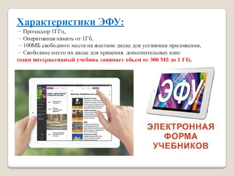 Характер учебник. Интерактивный учебник. ЭФУ учебник. Интерактивная электронная книга. Электронный учебник доклад.