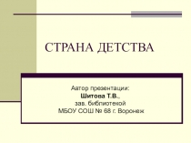 Презентация Творчество С. В. Михалкова