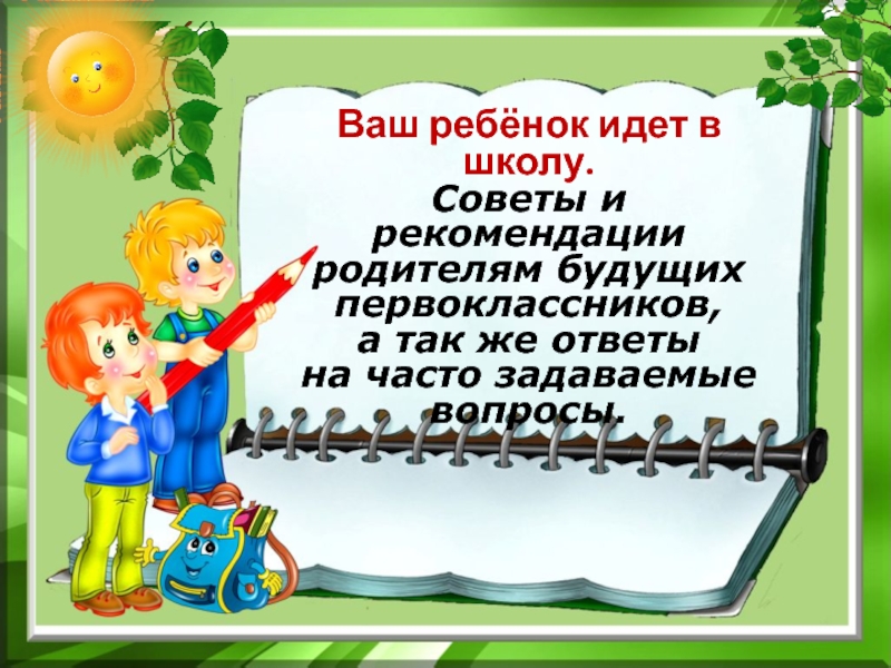 Презентация родительского собрания 8 класс готовь сани летом впереди огэ