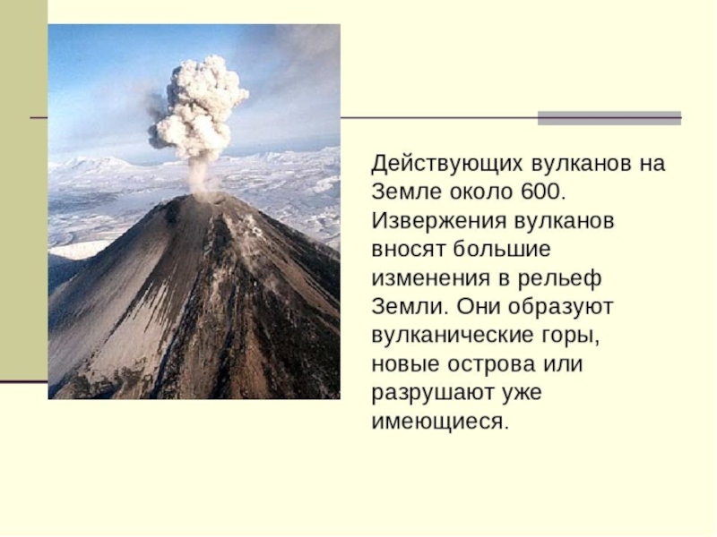 Извержения вулканов презентация