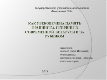 Презентация исследовательской работы по истории Беларуси (7класс)