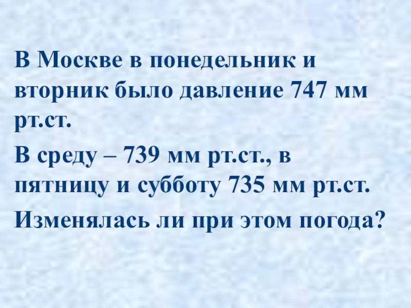 Барометр анероид атмосферное давление на различных высотах 7 класс презентация