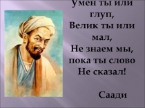 Урок  Азбука делового общения ( Конспект урока и презентация).