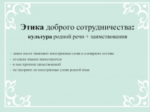 Культура речи. Информация для школьников