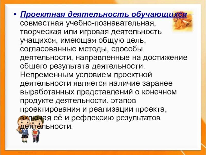 Совместная учебно. Познавательная деятельность учащихся. Познавательная активность обучающихся. Совместная проектная работа учащихся. Учебно-познавательной деятельности обучающихся.