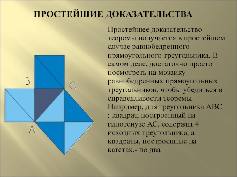 Геометрия 8 теорема пифагора презентация 8 класс